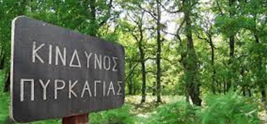 ΠΡΟΛΗΠΤΙΚΕΣ ΕΝΕΡΓΕΙΕΣ ΕΝΟΨΕΙ ΤΗΣ ΑΝΤΙΠΥΡΙΚΗΣ ΠΕΡΙΟΔΟΥ 2023