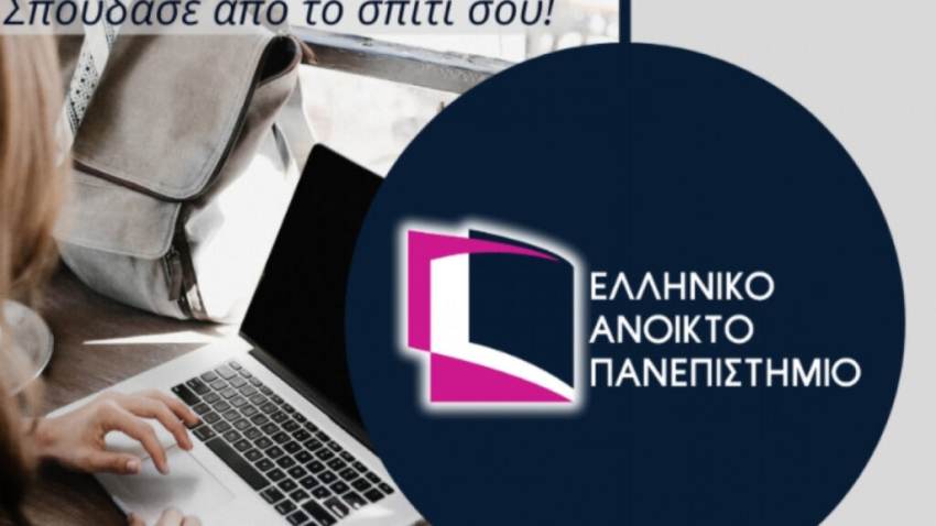 Ανοιχτό Πανεπιστήμιο: Μέχρι 24/8 οι αιτήσεις -Ποια προγράμματα είναι διαθέσιμα