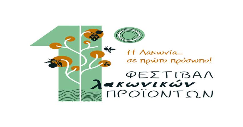 Φεστιβάλ Λακωνικών Προϊόντων 2023 «Η Λακωνία σε πρώτο πρόσωπο», Λιμάνι Γυθείου 14-15-16 Ιουλίου 2023