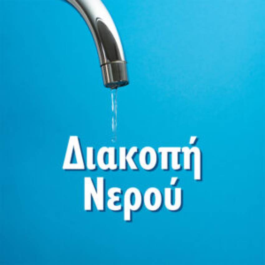 Από την Δ.Ε.Υ.Α. Σπάρτης.