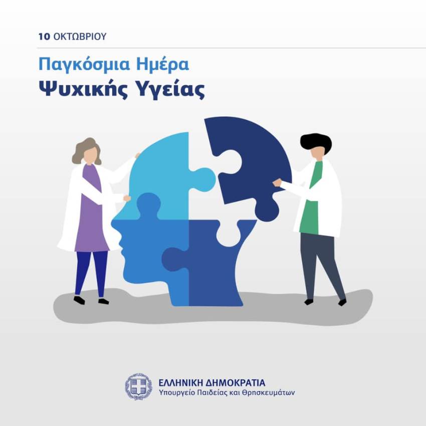 Κρητικός Νεοκλής _Η ψυχική υγεία είναι ένα παγκόσμιο ανθρώπινο δικαίωμα!