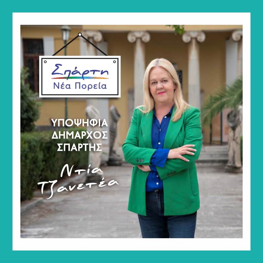 Η Ντία Τζανετέα για την Παγκόσμια Ημέρα Τρίτης Ηλικίας