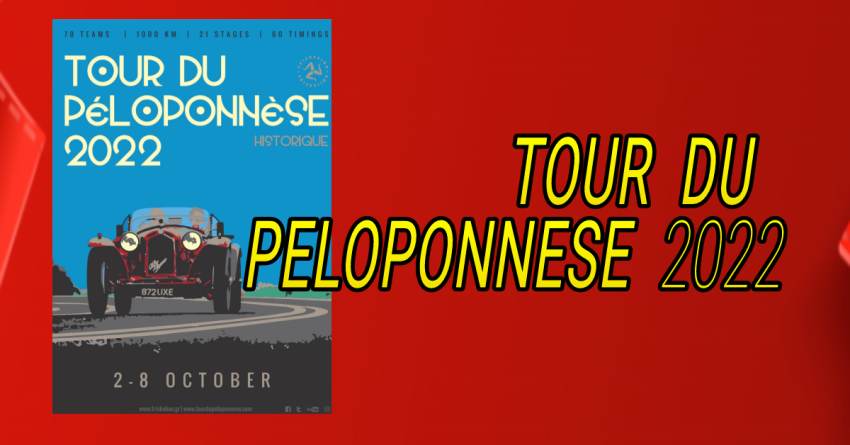 TOUR DU PELOPONNESE 2022, το διεθνές ραντεβού του κλασσικού αυτοκινήτου στην Ελλάδα!