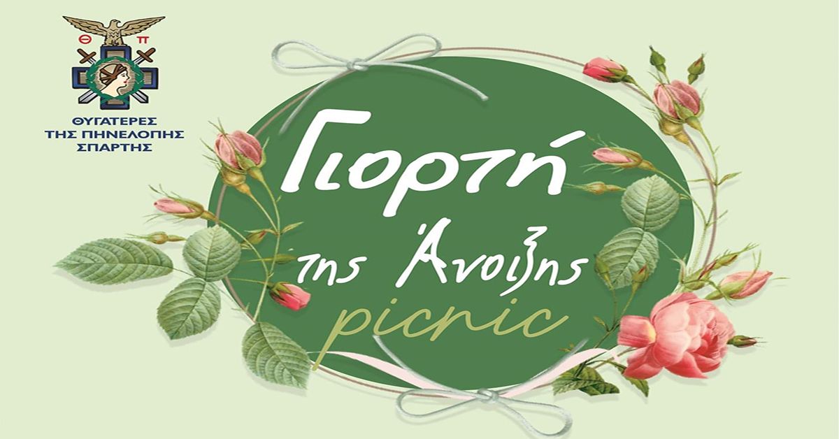 Η «Γιορτή της Άνοιξης και των λουλουδιών» στη Μαγούλα Λακωνίας!