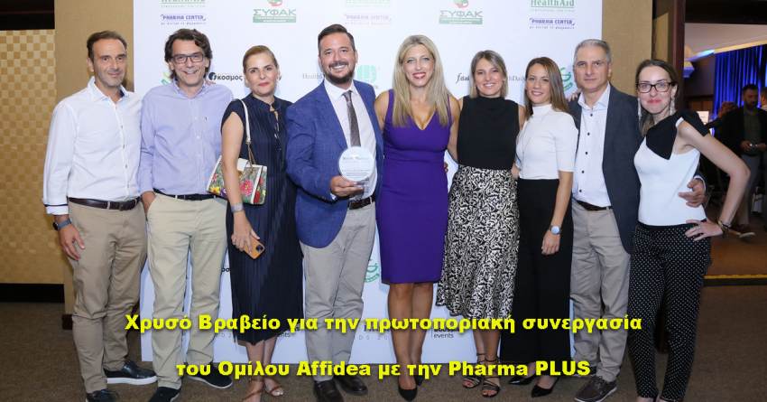 Χρυσό Βραβείο για την πρωτοποριακή συνεργασία  του Ομίλου Affidea με την Pharma PLUS