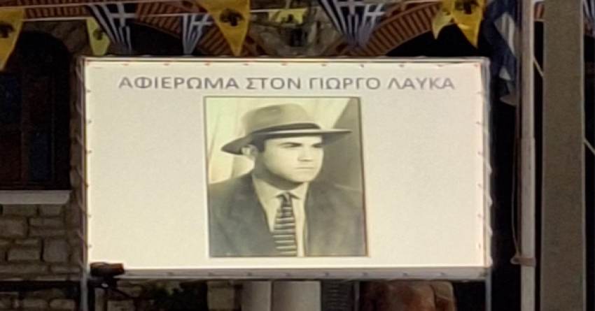 video.Με μεγάλη επιτυχία πραγματοποιήθηκε η 1η συναυλία αφιερωμένη στον ΓΙΩΡΓΟ ΛΑΥΚΑ
