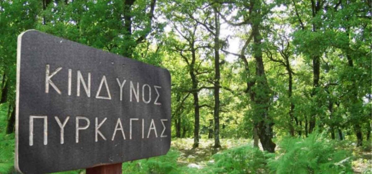 ΠΟΛΥ ΥΨΗΛΟΣ ΚΙΝΔΥΝΟΣ ΠΥΡΚΑΓΙΑΣ (ΚΑΤΗΓΟΡΙΑ ΚΙΝΔΥΝΟΥ 4) ΓΙΑ ΑΥΡΙΟ ΠΑΡΑΣΚΕΥΗ 13-08-2021