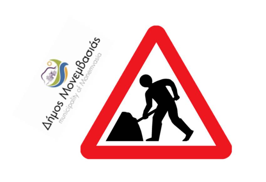 Δημοπρατούνται δύο (2) νέα έργα στις Δημοτικές Ενότητες Βοιών, Ασωπού και Μολάων