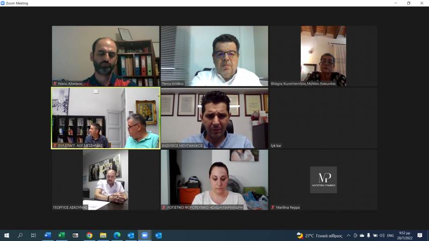 Διαδικτυακή συνάντηση εργασίας, 11oυ Π.Τ. Πελοποννήσου Οικονομικού Επιμελητηρίου με Λογιστικές Ενώσεις και Συλλόγους Λογιστών Περιφέρειας Πελοποννήσου