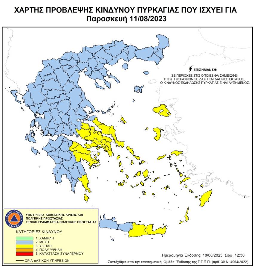 ΕΚΤΑΚΤΗ ΠΡΟΕΙΔΟΠΟΙΗΣΗ ΥΨΗΛΟΥ ΚΙΝΔΥΝΟΥ ΔΑΣΙΚΗΣ  ΠΥΡΚΑΓΙΑΣ ΣΕ ΔΗΜΟΥΣ ΤΗΣ Π.Ε. ΛΑΚΩΝΙΑΣ