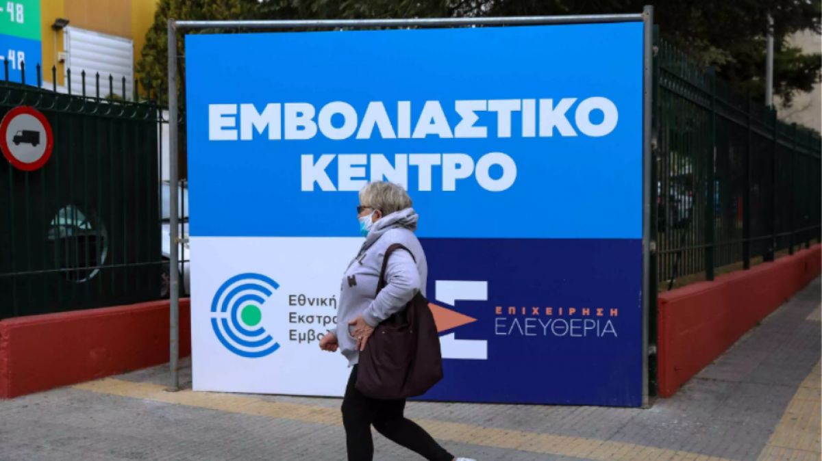 Εμβολιασμοί: Ανοίγει σήμερα η πλατφόρμα για τις ευπαθείς ομάδες Β