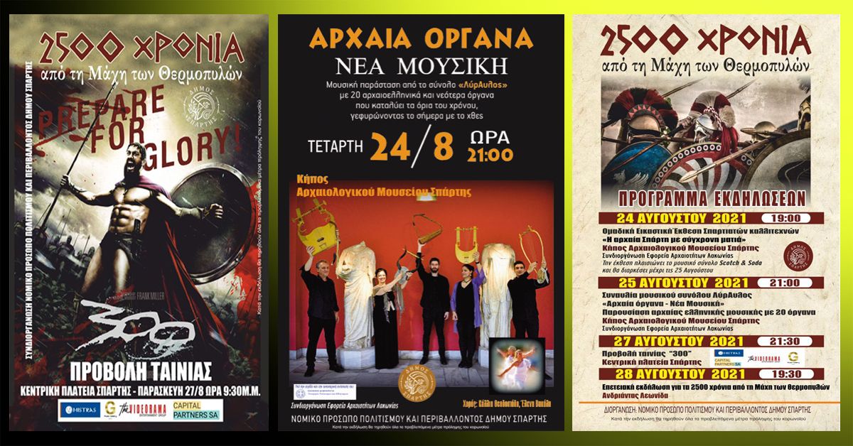 «Εορταστικές εκδηλώσεις για τα 2.500 Χρόνια από τη Μάχη των Θερμοπυλών»