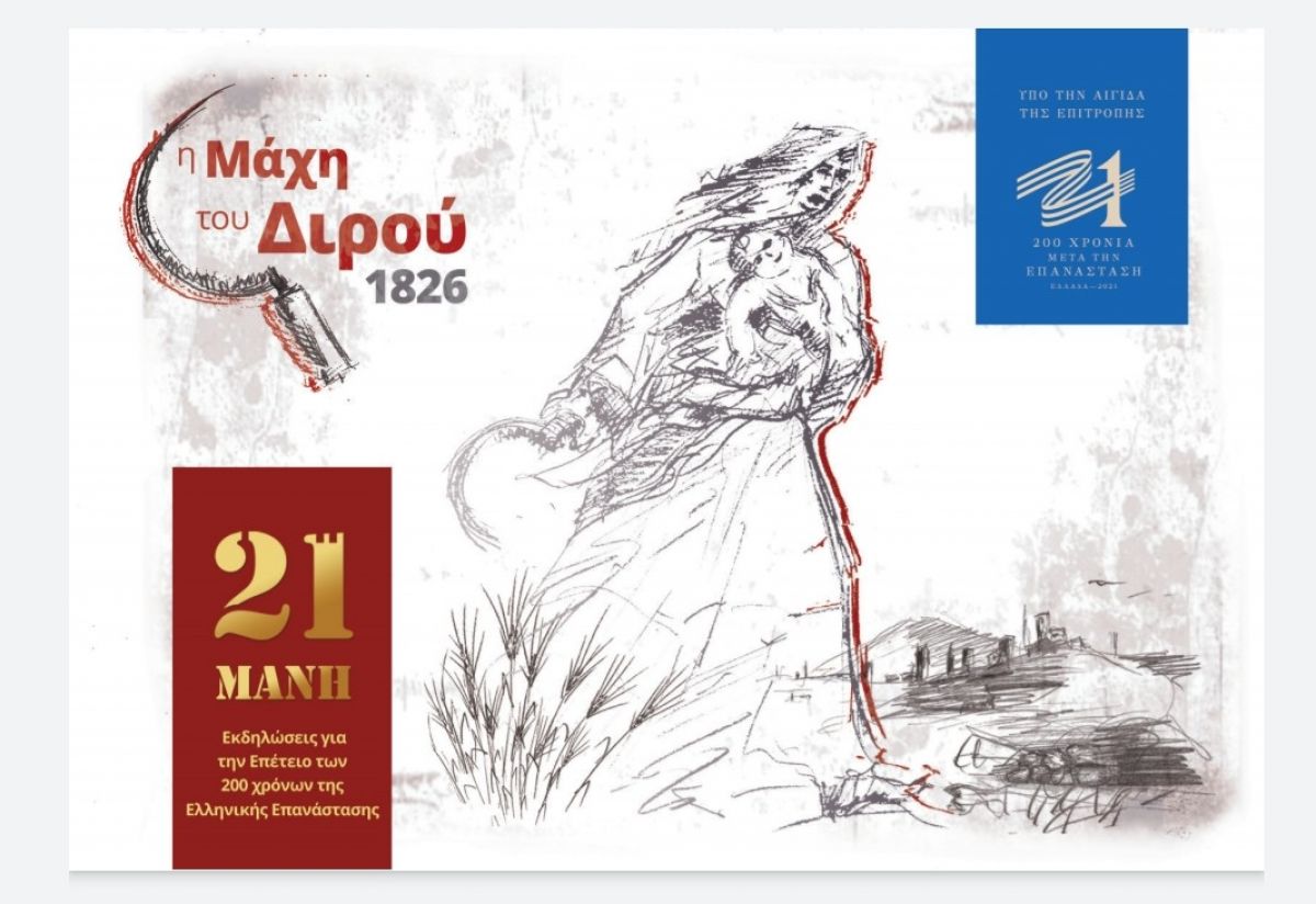 Πρόγραμμα των Εκδηλώσεων της Μάχης του Διρού 26 - 27 Ιουνίου  στον Πύργο Διρού