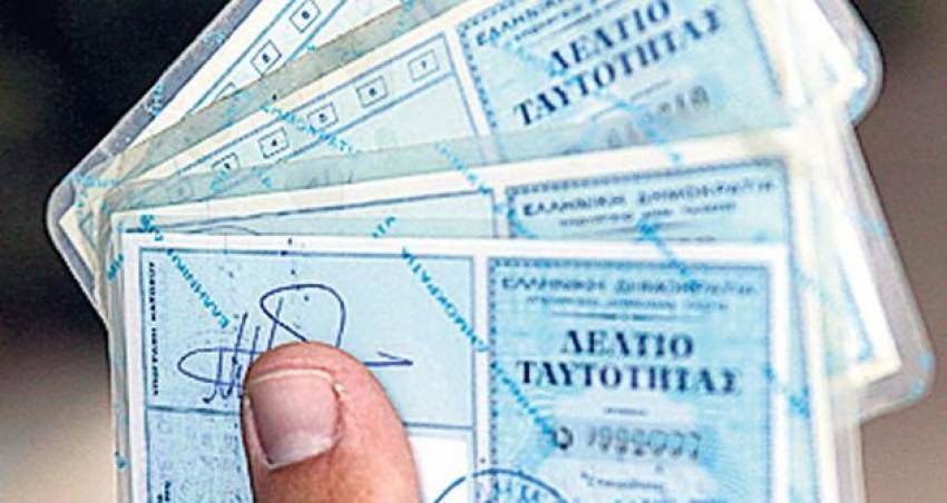 Τι «αλλάζει» από την Τετάρτη για ταυτότητα και δίπλωμα