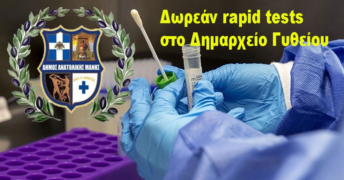 Δωρεάν rapid tests στο Δημαρχείο Γυθείου
