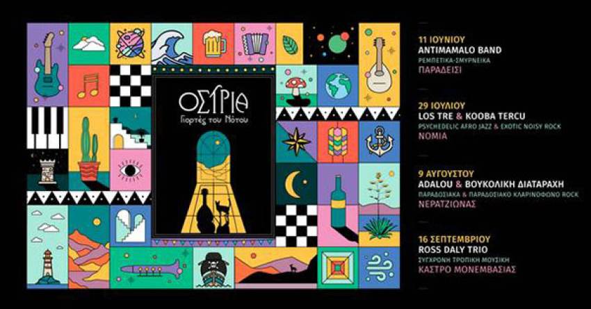 Οι Γιορτές του Νότου και αυτό το καλοκαίρι γεμίζουν με μουσική τον τόπο μας