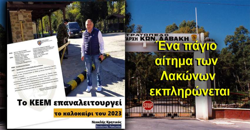 Νεοκλής Κρητικός: «Ένα πάγιο αίτημα των Λακώνων εκπληρώνεται»