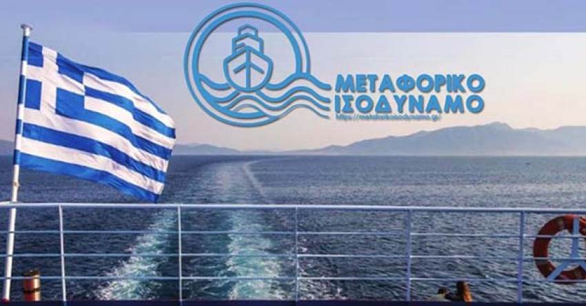 Άμεση καταβολή 40 εκ. ευρώ σε δικαιούχους πολίτες και επιχειρήσεις - δικαιούχους του Μεταφορικού Ισοδύναμου