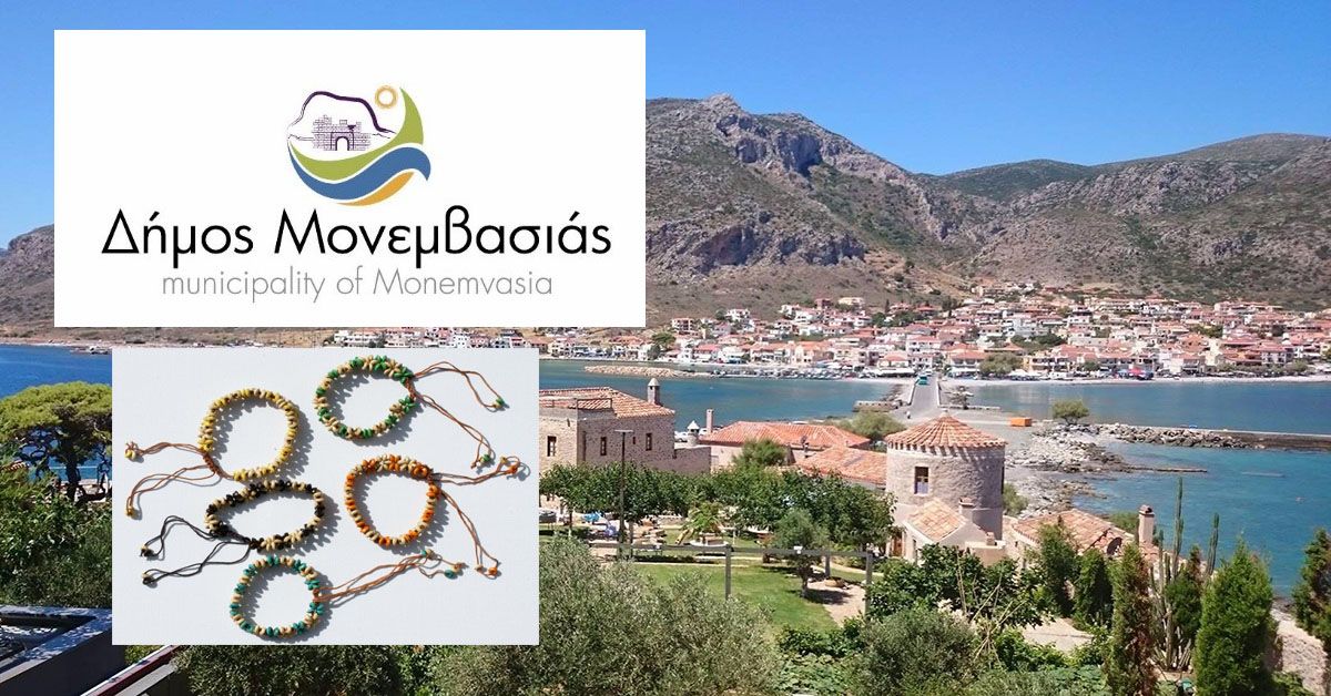ΔΗΜΟΣ ΜΟΝΕΜΒΑΣΙΑΣ: Προκήρυξη θέσεων για τη διάθεση έργων τέχνης, καλλιτεχνημάτων, χειροτεχνημάτων και ειδών λαϊκής τέχνης