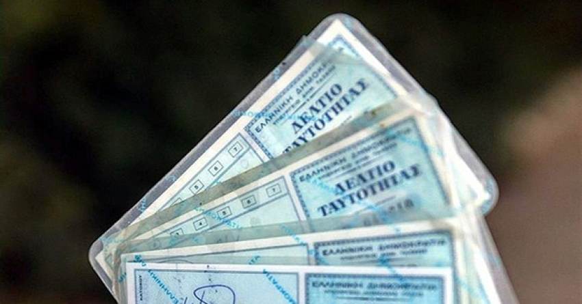 Ταυτότητα: Σε ποιες περιπτώσεις πρέπει να την αντικαταστήσουμε