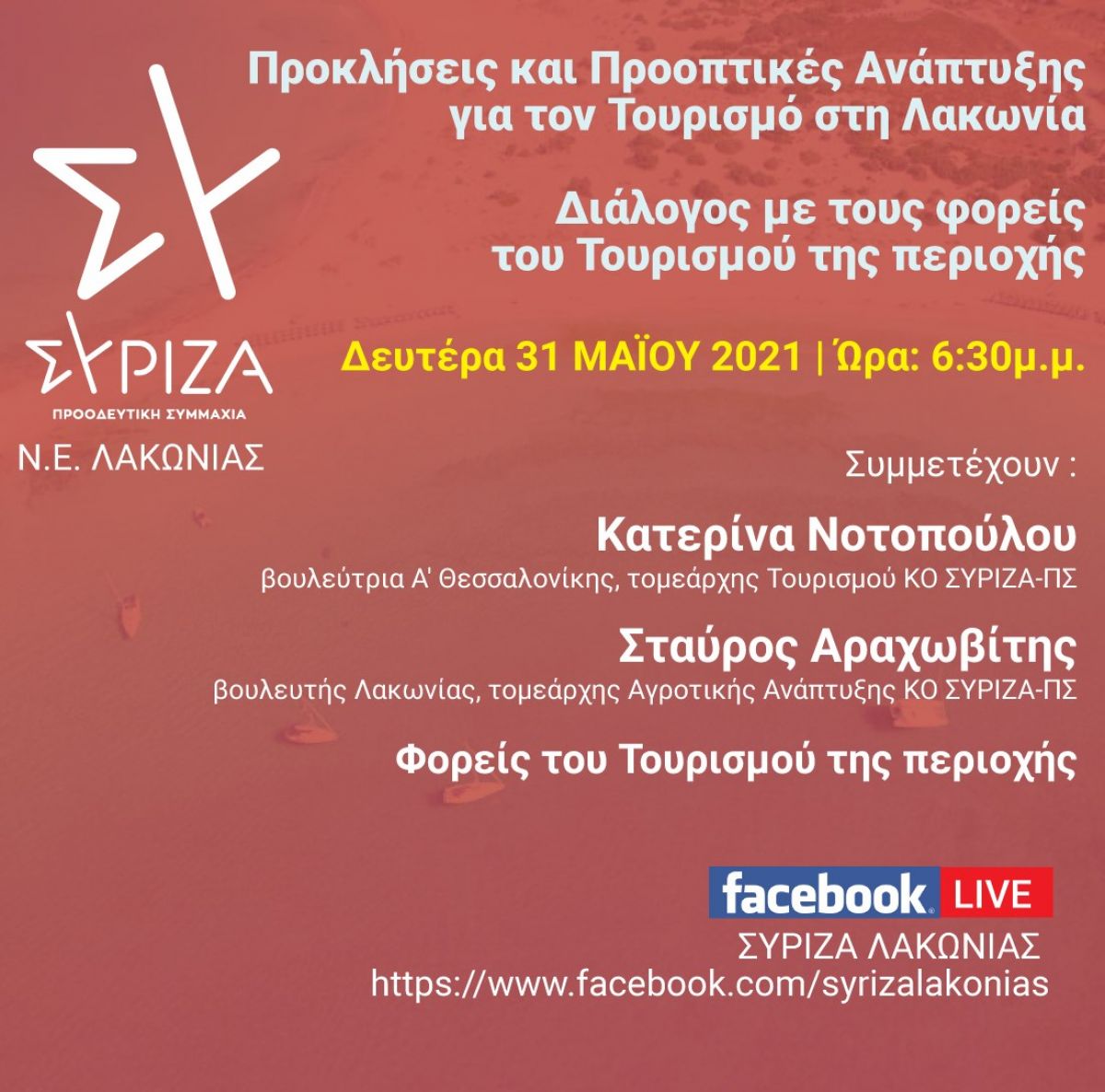 ΠΡΟΚΛΗΣΕΙΣ ΚΑΙ ΠΡΟΟΠΤΙΚΕΣ ΑΝΑΠΤΥΞΗΣ ΓΙΑ ΤΟΝ ΤΟΥΡΙΣΜΟ ΣΤΗ ΛΑΚΩΝΙΑ