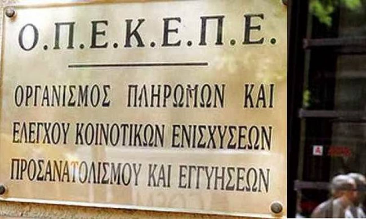 ΟΠΕΚΕΠΕ: Πλήρωσε 6,8 εκατ. ευρώ σε 184 δικαιούχους
