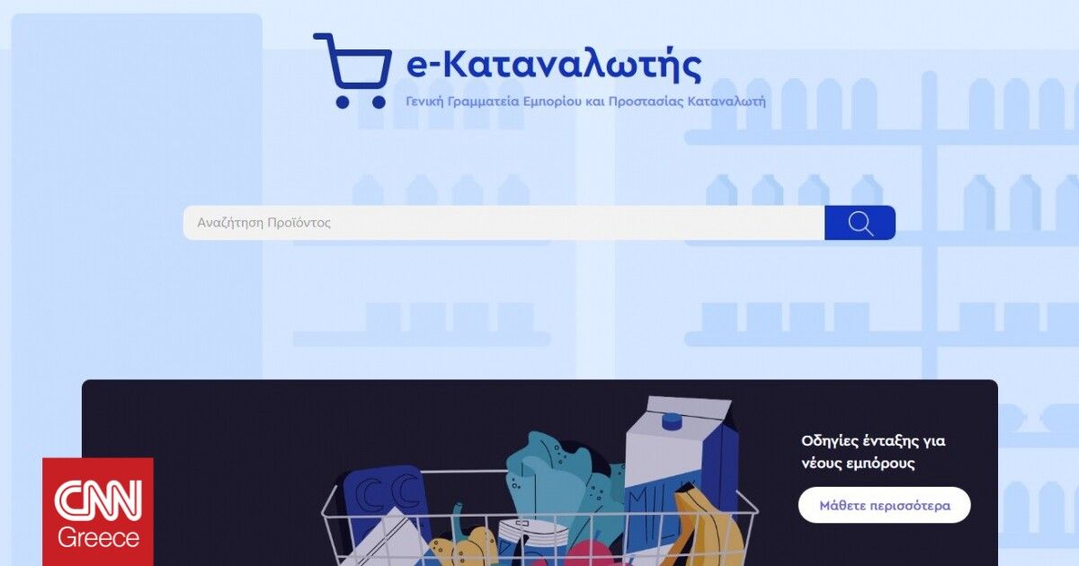 Πρεμιέρα για τη νέα πλατφόρμα του Υπουργείου Ανάπτυξης «e-katanalotis.gov.gr»