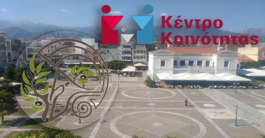 Δράσεις ενημέρωσης των πολίτων από το Κέντρο Κοινότητας
