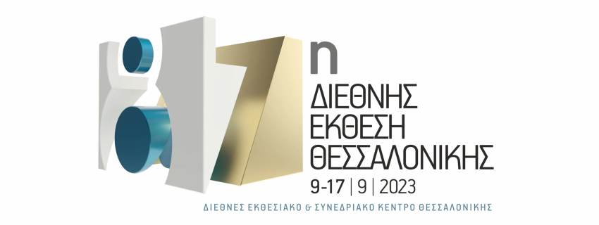 Δωρεάν συμμετοχή Επιχειρήσεων-μελών του Επιμελητηρίου Λακωνίας στην 87η Διεθνή Έκθεση Θεσσαλονίκης 9-17/09/2023