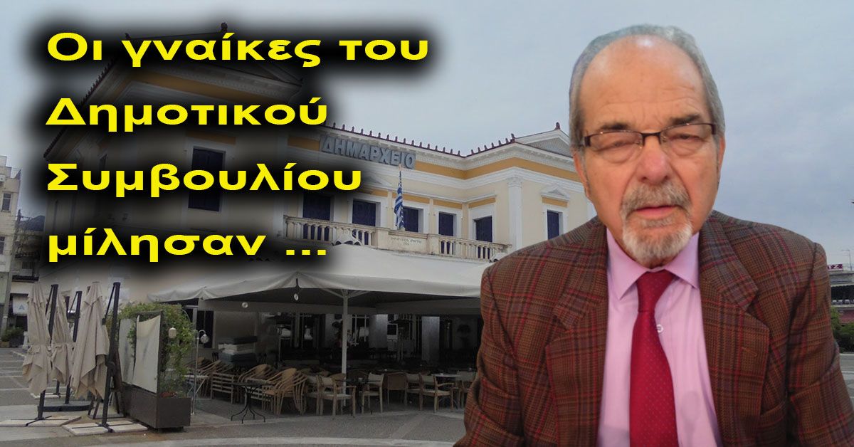 Ο σεξισμός είναι το «όπλο» του αποτυχημένου, ανίκανου, ανασφαλή, φοβικού και υποτιμημένου πολιτικάντη