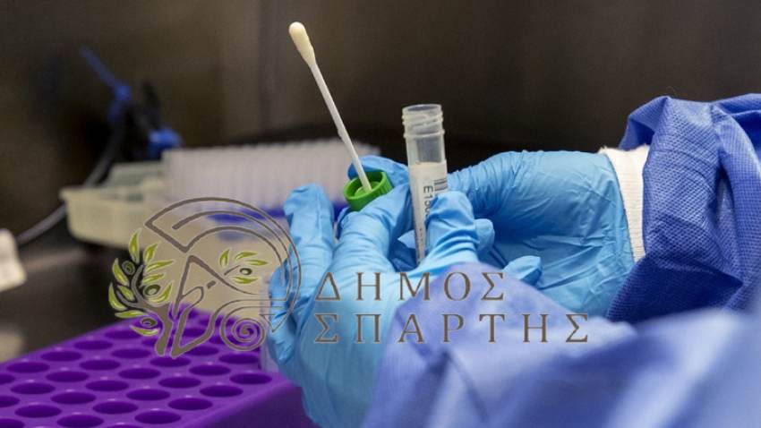 Δήμος Σπάρτης: Πότε μπορούν οι πολίτες να κάνουν δωρεάν rapid test