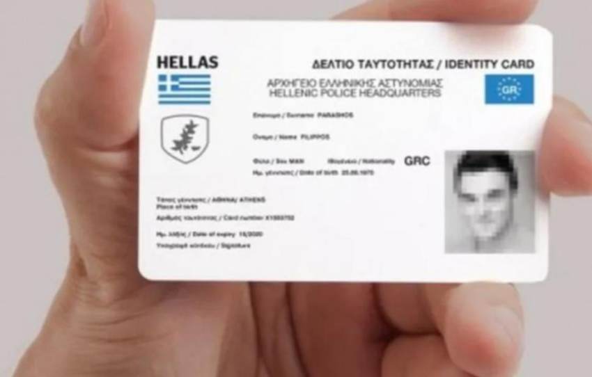 Νέα ταυτότητα: Ανοίγει σήμερα η πλατφόρμα για την έκδοση -Βήμα-βήμα η διαδικασία