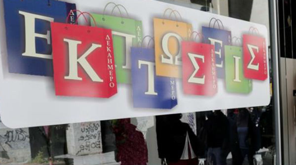 Παράταση εκπτώσεων έως τις 31 Μαρτίου 2021