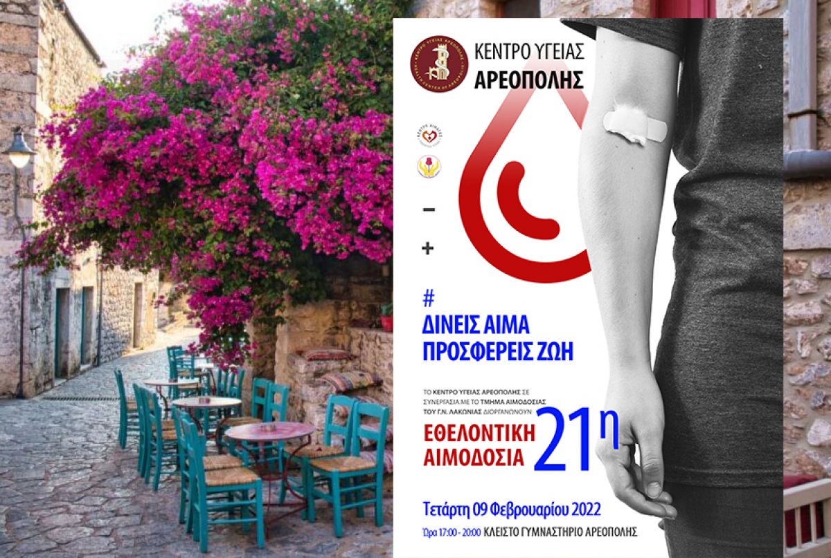 Εθελοντική αιμοδοσία στις 9.2.22 στο Κλειστό Γυμναστήριο Αρεόπολης