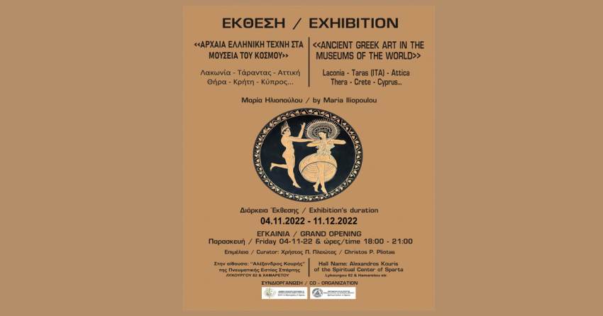 Εγκαίνια Έκθεσης της Μαρίας Ηλιοπούλου