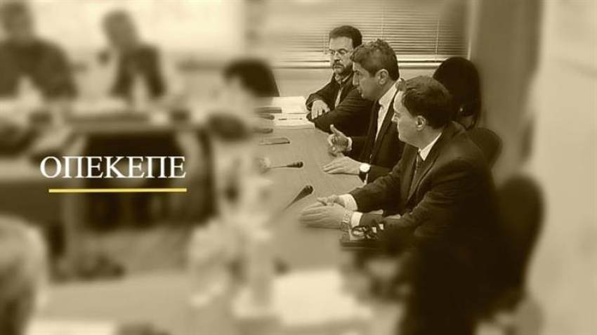 ΟΠΕΚΕΠΕ: Δεσμεύσεις για βελτίωση της εικόνας και της αξιοπιστίας