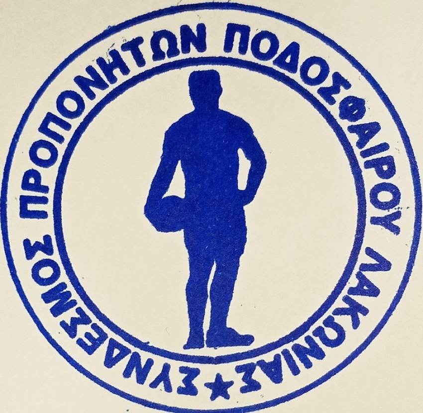 ΠΡΟΠΟΝΗΤΕΣ ΠΟΔΟΣΦΑΙΡΟΥ ΛΑΚΩΝΙΑΣ