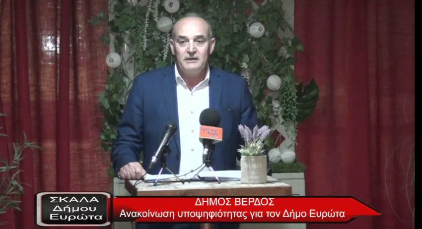 Ο Δήμος  Βέρδος ανακοίνωσε τη κάθοδό του στις επερχόμενες εκλογές