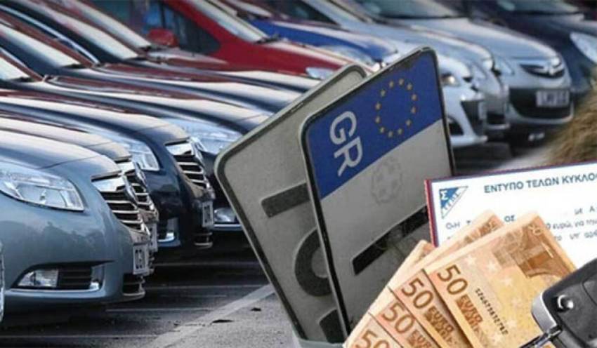 Τέλη κυκλοφορίας με το μήνα: Πώς γίνεται η άρση ακινησίας στο myCar
