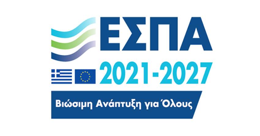 Ενημερωτικές εκδηλώσεις για τις δράσεις κρατικών ενισχύσεων προώθησης της Επιχειρηματικότητας του Προγράμματος Δίκαιης Αναπτυξιακής Μετάβασης 2021-2027