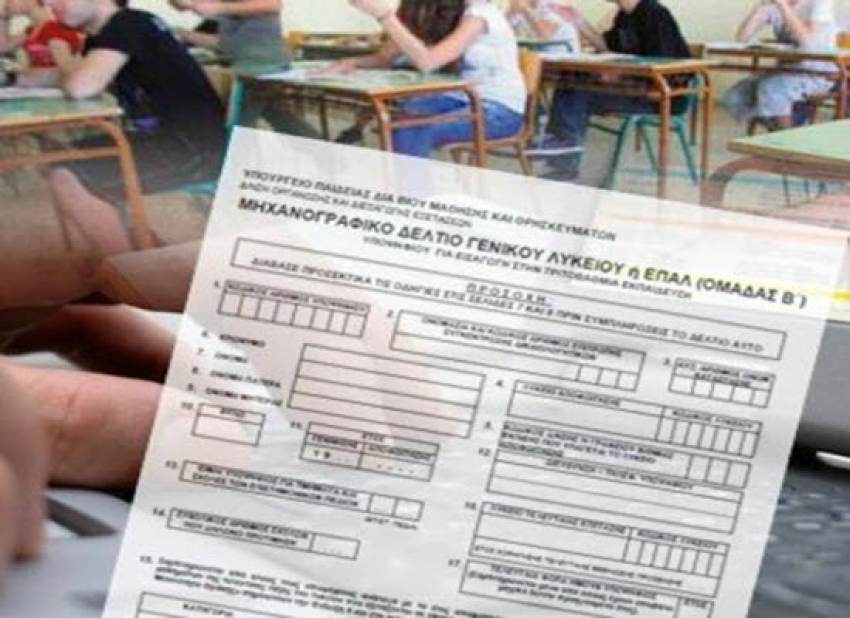 Ηλεκτρονική Υποβολή (Μ.Δ.) για τους υποψηφίους των επαναληπτικών πανελλαδικών εξετάσεων ΓΕΛ/ΕΠΑΛ έτους 2022.