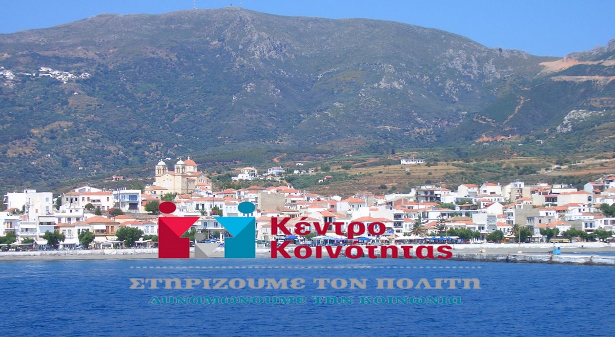 ΔΗΜΟΣ ΜΟΝΕΜΒΑΣΙΑΣ: Πρόγραμμα μετακίνησης κινητής μονάδας του Κέντρου Κοινότητας