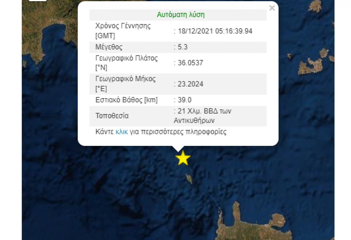 Σεισμός 5,3 Ρίχτερ στα Αντικύθηρα
