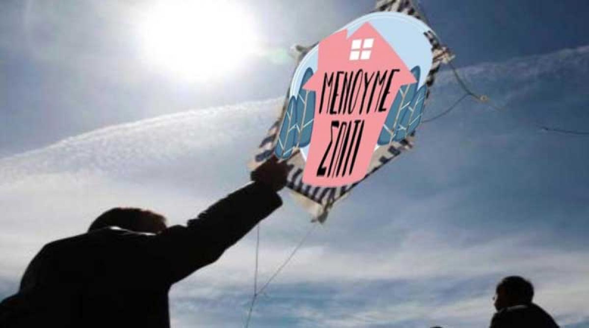 Καθαρά Δευτέρα : Απαγορεύεται το πέταγμα χαρταετού – Σκέψεις να κλείσουν τα μεγάλα πάρκα