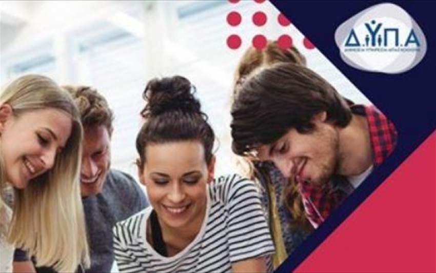 ΔΥΠΑ: Ξεκινούν σήμερα οι αιτήσεις για το νέο πρόγραμμα επιχειρηματικότητας νέων