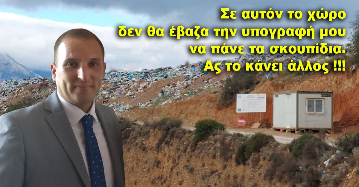 Δημ. Καπονικολός : Αυτές είναι οι δικές μου θέσεις και απόψεις