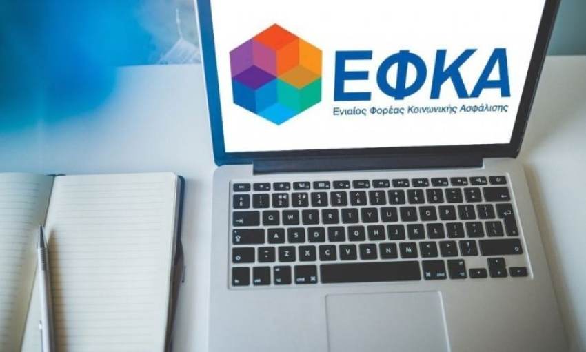 ΕΦΚΑ: Μη διαθέσιμες οι ηλεκτρονικές υπηρεσίες στις 2 και 3 Αυγούστου
