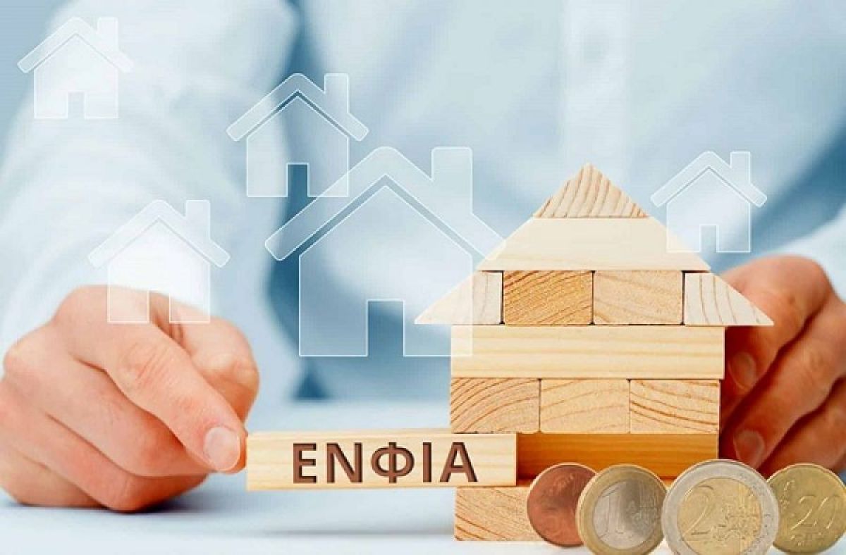 5 αλλαγές στον ΕΝΦΙΑ του 2022 – Αναλυτικός οδηγός για τον υπολογισμό του νέου φόρου ακινήτων