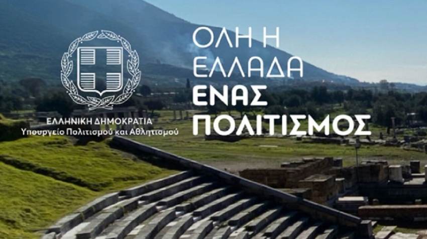 «Όλη η Ελλάδα ένας Πολιτισμός 2022» - 100 χρόνια από τη Μικρασιατική Καταστροφή