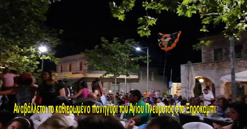 Αναβάλλεται το καθιερωμένο πανηγύρι του Αγίου Πνεύματος στο Ξηροκάμπι